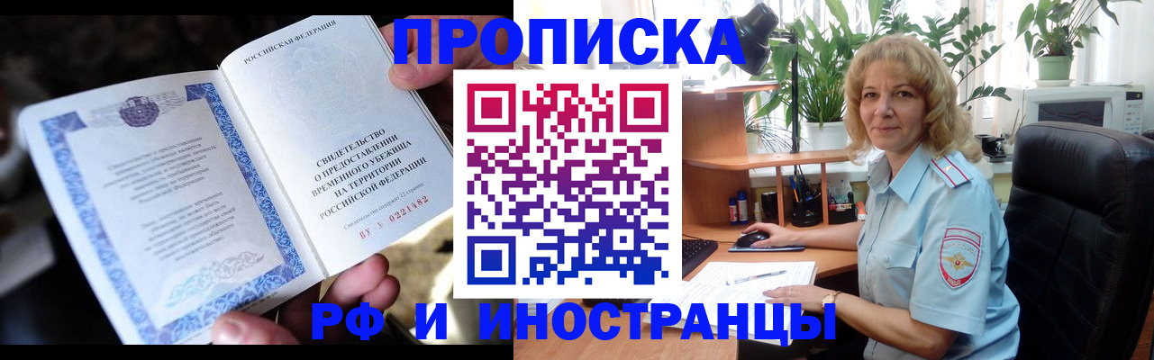 прописка 2025 в Лакинске