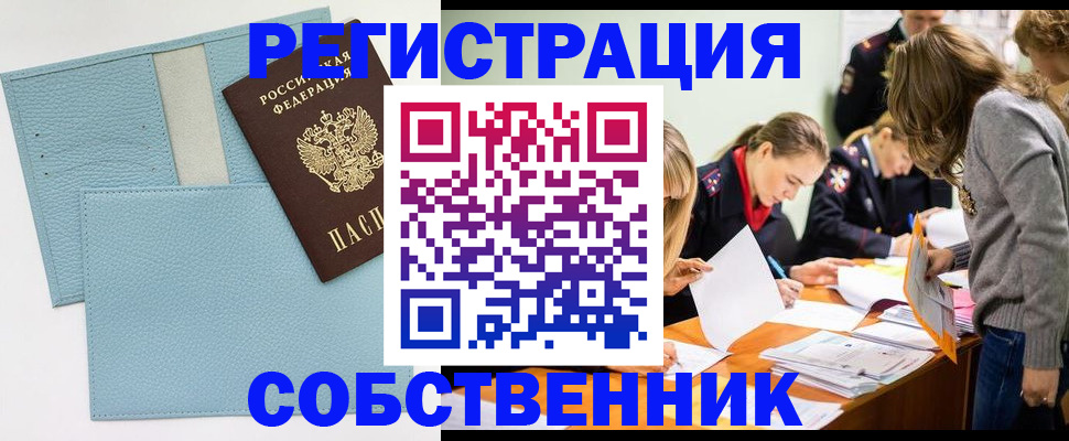 временная регистрация 2025 в Лакинске