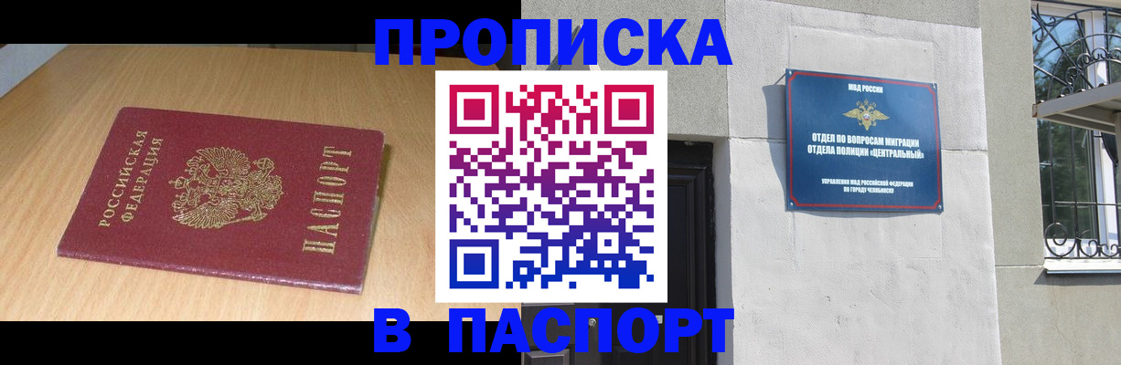 прописка гарантия в Лакинске