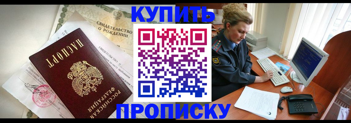 где прописаться в Лакинске